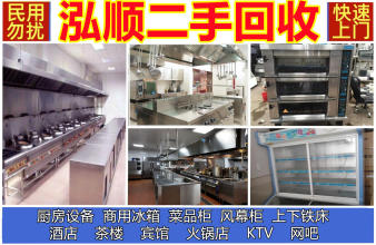成都市区高价回收酒店宾馆茶楼设备、制冷设...