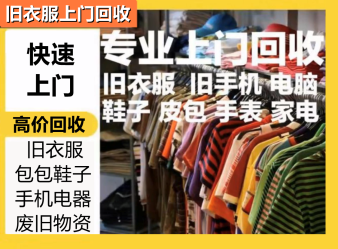 蓝天旧衣回收·服装/鞋帽/箱包